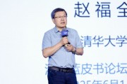 家有四夫清华大学教授赵福全：AI正在快速改变，并将最终重塑社会